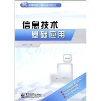 信息技術(shù)基礎(chǔ)應(yīng)用與計(jì)算機(jī)信息技術(shù)概述