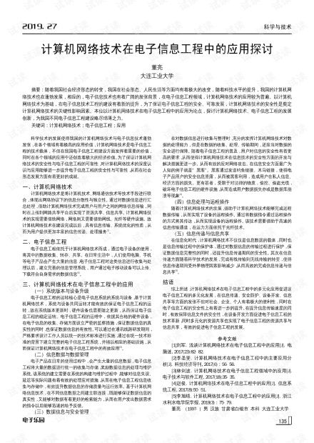 計(jì)算機(jī)網(wǎng)絡(luò)技術(shù)在電子信息工程中的應(yīng)用探討 1 .pdf資源 csdn文庫 資源 csdn文庫